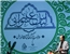 آئین پایانی سومین نمایشگاه لباس عاشورایی