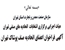 اسامی نامزدهای هیئت مدیره انتخابات 19 آذرماه ضلع جنوبی مصلی تهران ساعت 8 الی 16
